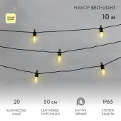 Гирлянда Лофт уличная, черный каучук, 20          прозрачных ламп х 1 LED, IP65