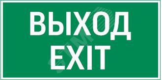 Пиктограмма Flip ВЫХОД EXIT