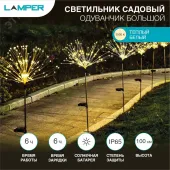Светильник светодиодный Одуванчик большой LED LAMPER встроенная солнечная панель, аккумулятор, датчик света