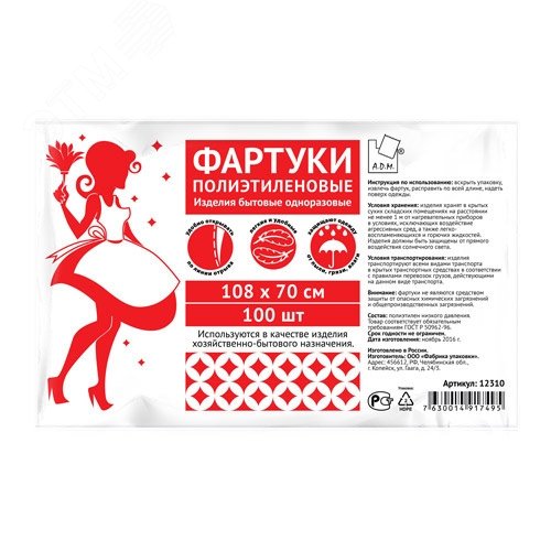 Фартуки полиэтиленовые Эконом, 100 шт, прозрачные