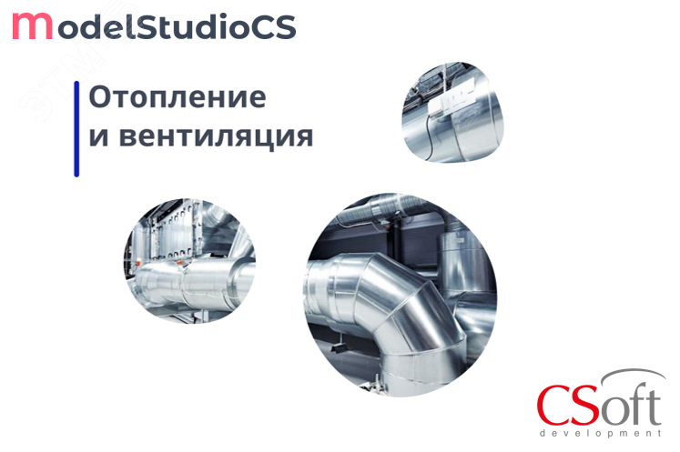 Право на использование программного обеспечения Model Studio CS Отопление и вентиляция (сетевая лицензия, серверная часть, Subscription (1 год))