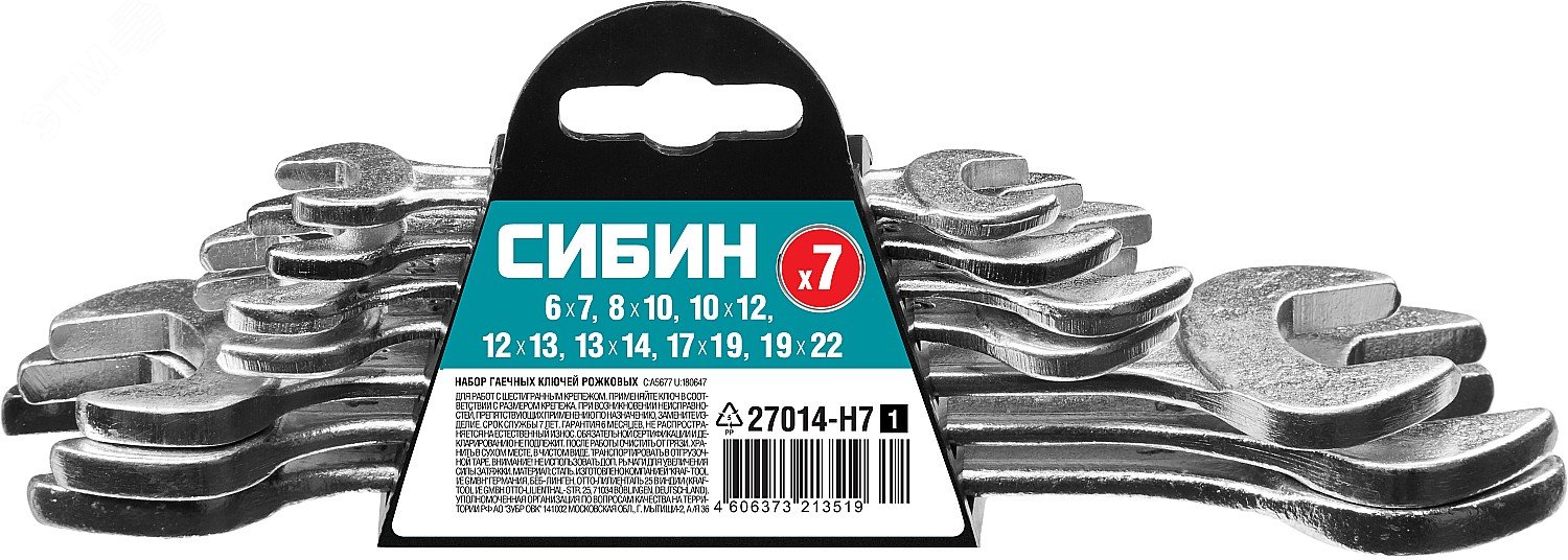 Набор рожковых гаечных ключей, 7 шт, 6 - 22 мм