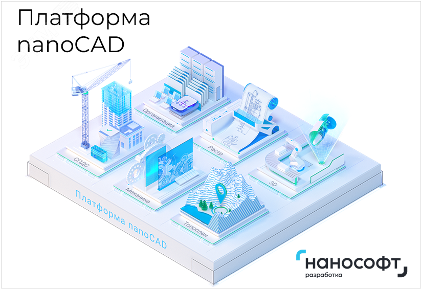 Право на использование программы для ЭВМ ''Платформа nanoCAD'' 24 (основной модуль), update subscription на 2 года''