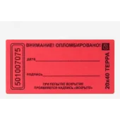 Пломба наклейка 20х100 матовая не оставляющая след на поверхности (10 шт.)