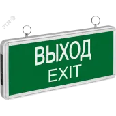 Светильник аварийный светодиодный ВЫХОД EXIT 3вт 1.5ч постоянный LED IP20