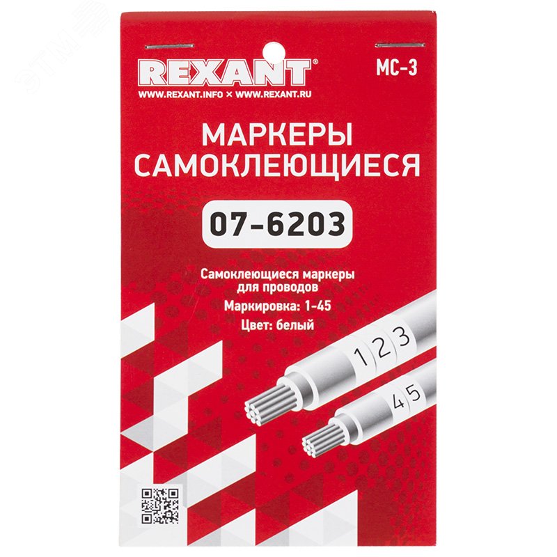 Маркеры самоклеящиеся МС-3 от 1 до 45, REXANT