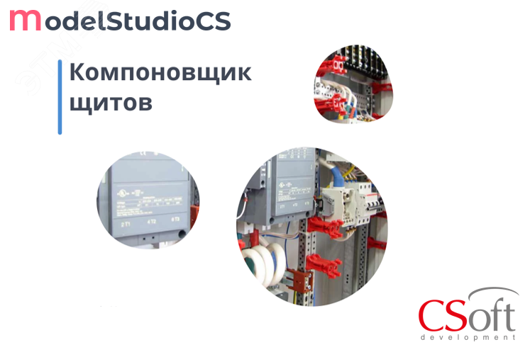Право на использование программного обеспечения Model Studio CS Компоновщик щитов (локальная лицензия, Subscription (1 год))