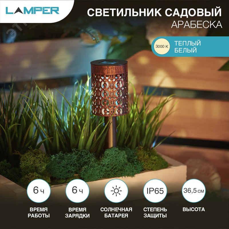 Светильник светодиодный Арабеска LAMPER LED со встроенным датчиком освещенности