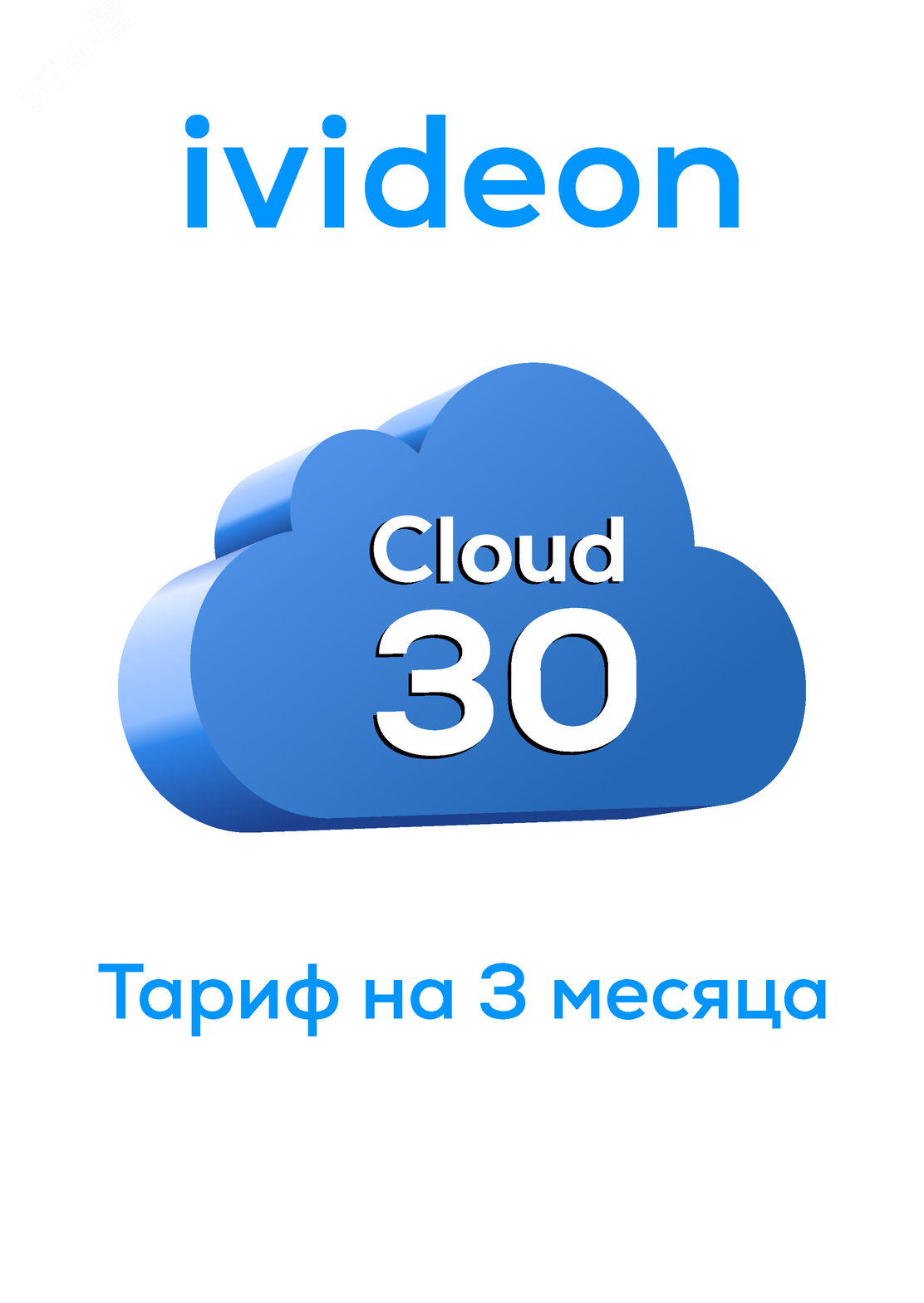 Тариф для видеокамеры Ivideon, Nobelic Cloud 30 на 1 камеру 3 месяца