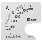 Шкала сменная для A961 5000/5А-1,5 PROxima