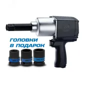 Гайковерт пневматический ударный 3/4', 1085 Нм, удлиненный, в комплекте 3 торцевые головки