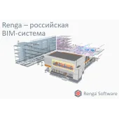Лицензия на право использованияRenga Professional (система архитектурно-строительного проектирования, проектирования металлических и железобетонных конструкций и инженерных систем) (постоянная лицензия для 1 рабочего места) с включенным ЛП на 1 год 1,