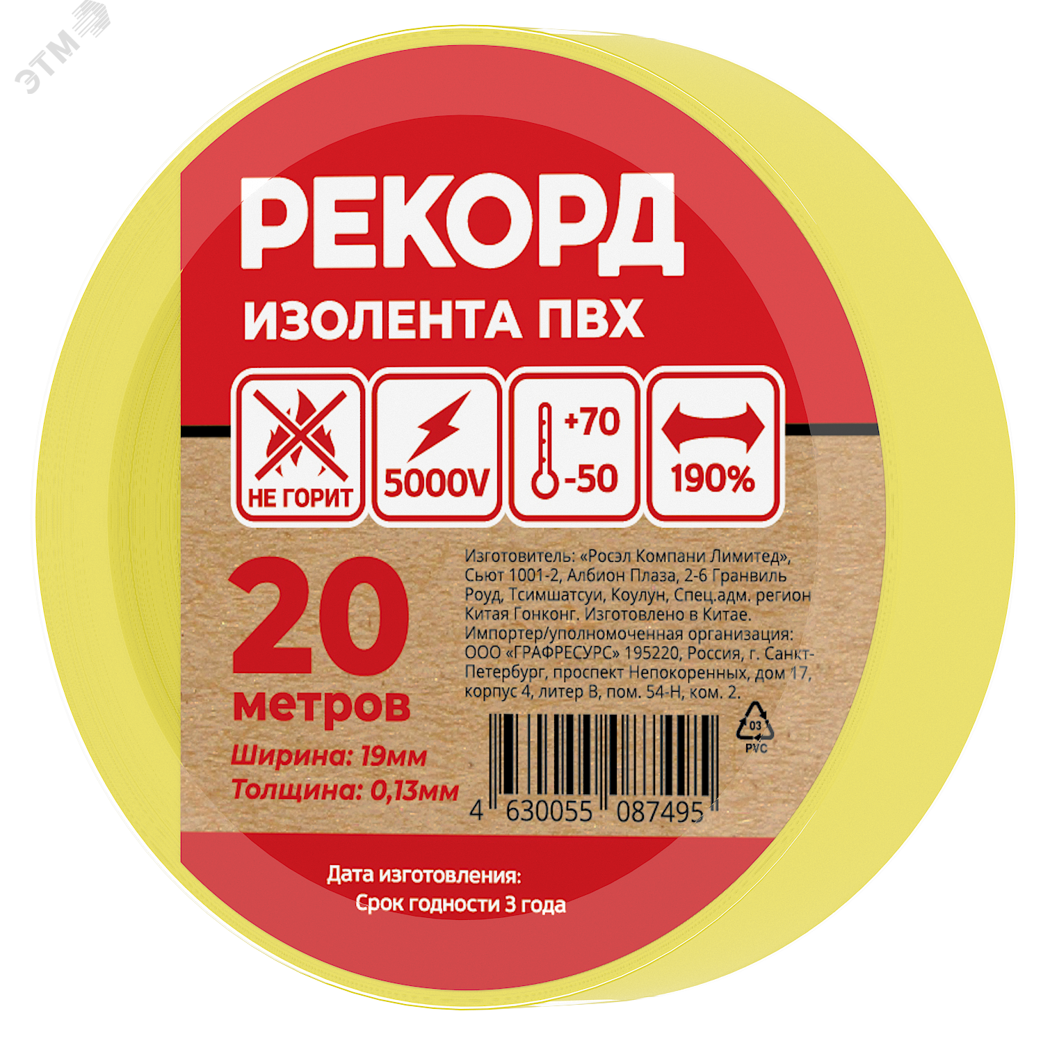 Изолента РЕКОРД 19мм х 20м х 0,13мм, желтый