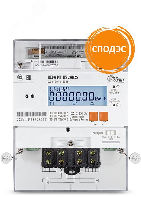 Счётчик электроэнергии 1Ф НЕВА МТ 115 2AR2S RF51PC оптопорт, RS-485,LoRaWAN, внешняя антенна