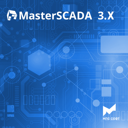 Неисключительное право использования программы для ЭВМ MasterSCADA. Клиентское рабочее место без управления на неограниченное количество точек ввода-вывода.