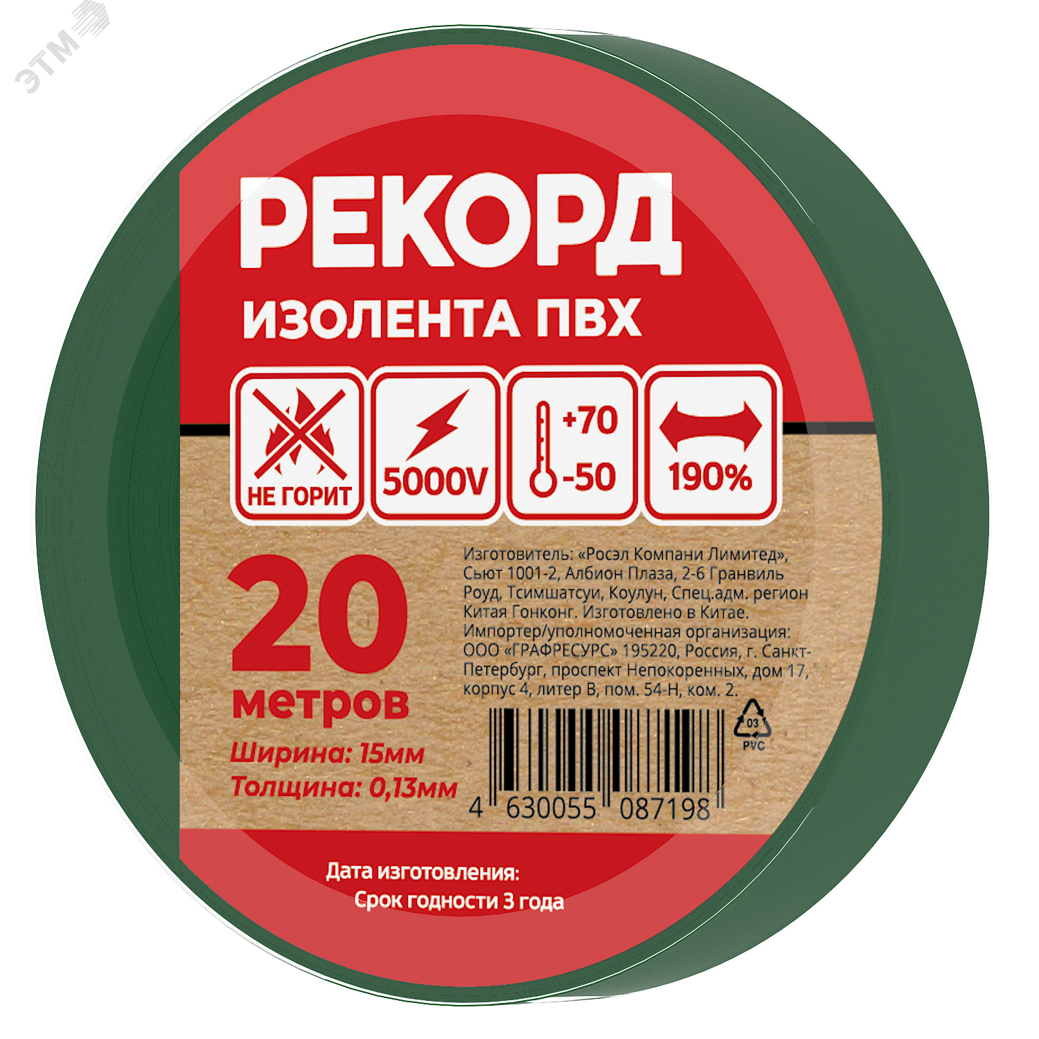 Изолента РЕКОРД 15мм х 20м х 0,13мм, зеленый