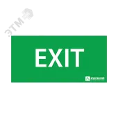 Наклейка EXIT