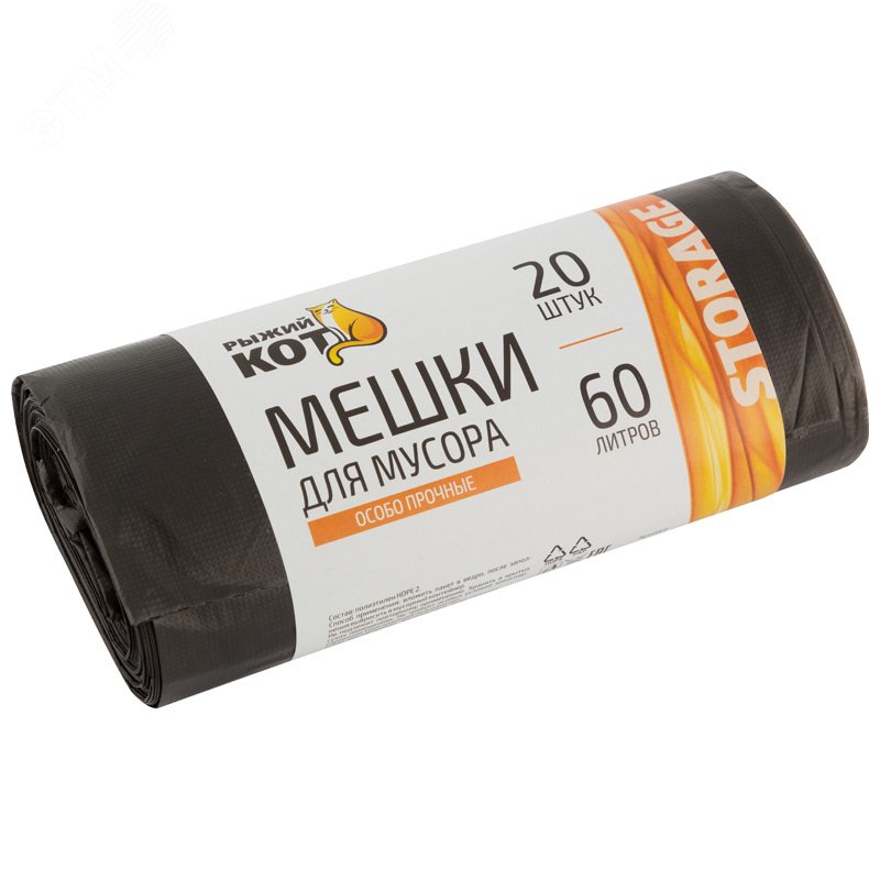Мешки д/мусора ''РЫЖИЙ КОТ'' 60л (20шт./рул.) особо прочные, ПНД, черные