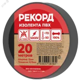 Изолента РЕКОРД 15мм х 20м х 0,13мм, черный