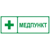 Пиктограмма INFO-SSA-125 350х130мм Медпункт SSA-101/DPA-301