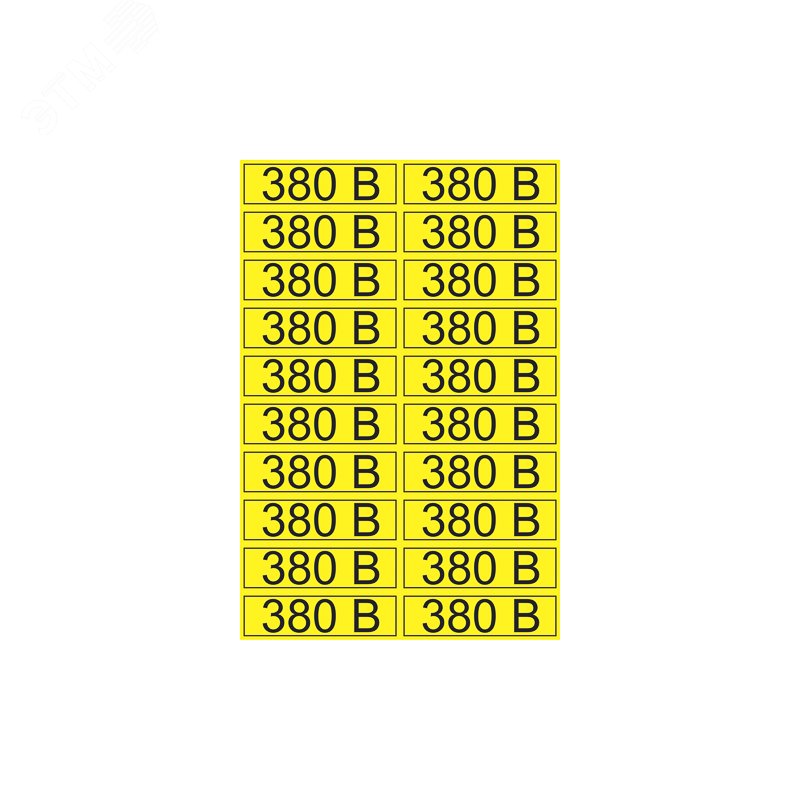 Наклейка знак электробезопасности  ''380 В '' 15х50 мм (20шт на листе), REXANT