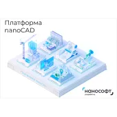 Право на использование программы для ЭВМ ''Платформа nanoCAD'' 24 (доп. модуль 3D), update subscription на 2 года''