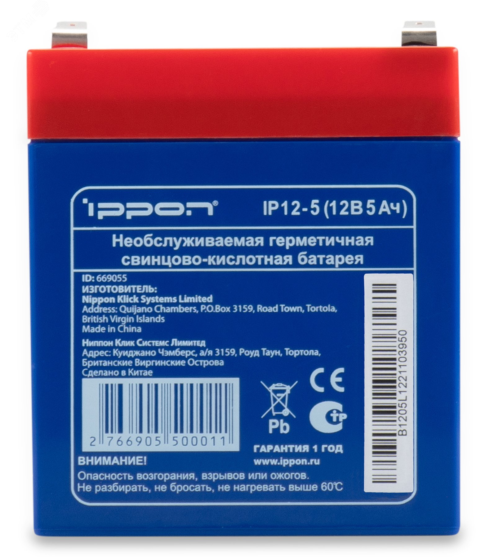 Батарея для IpponIP12-5 12В 5Ач