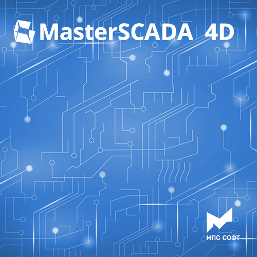 Неисключительное право использования программы для ЭВМ MasterSCADA 4D. Опция, драйвер для опроса теплосчётчиков ТЭМ-104, ТЭМ-106, ТЭСМА-106 (пакет на 10 счётчиков)