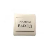 Кнопка выхода врезная пластиковая