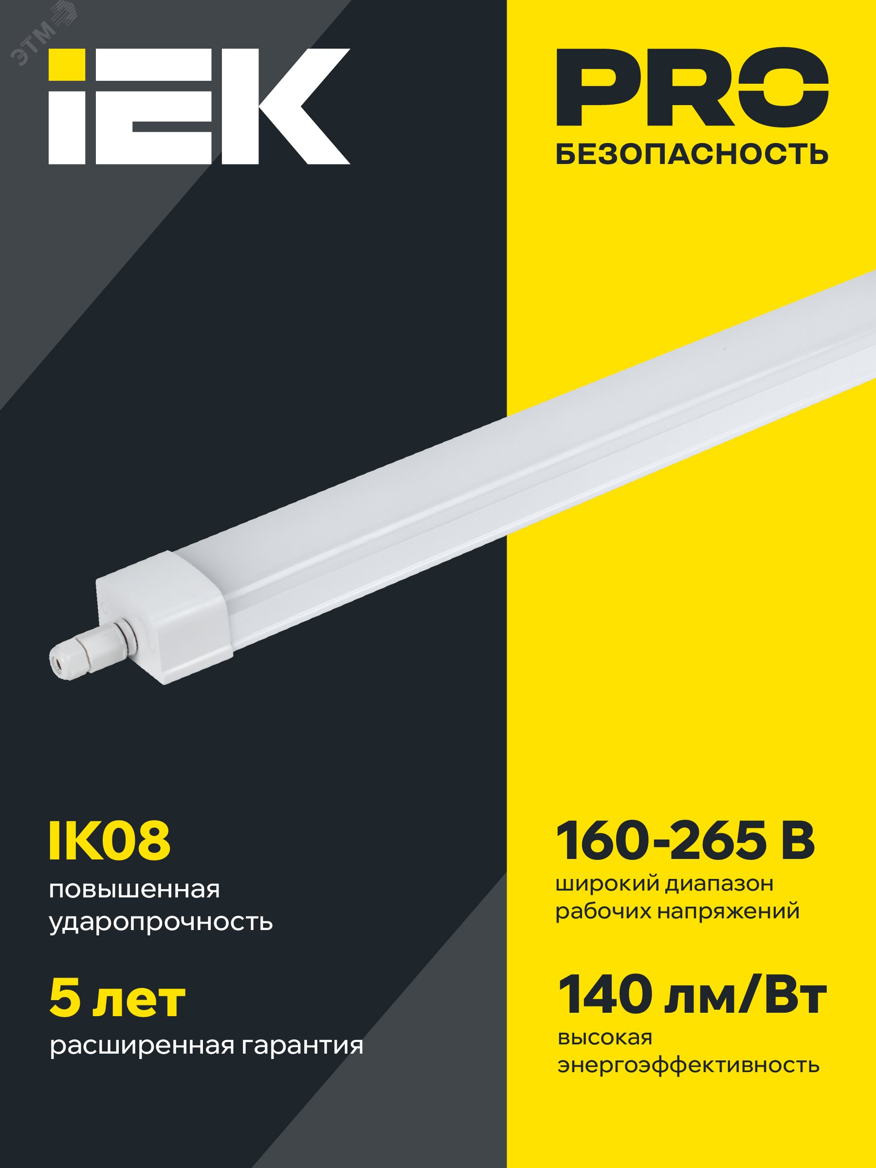 LIGHTING PRO Светильник светодиодный ДСП 1332 36Вт 5000К IP65 1200мм IEK