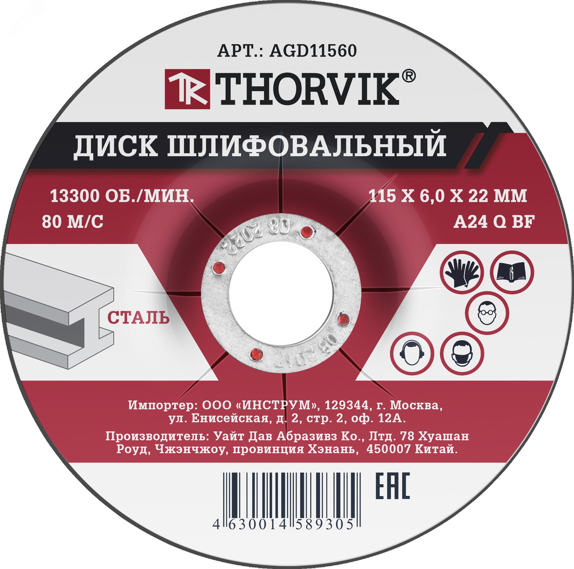 Диск шлифовальный абразивный по металлу, 115х6х22.2 мм