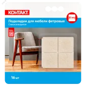 Подкладки для мебели самоклеящиеся '''', квадратные, 30х30мм, бежевые, фетровые (16 шт.)