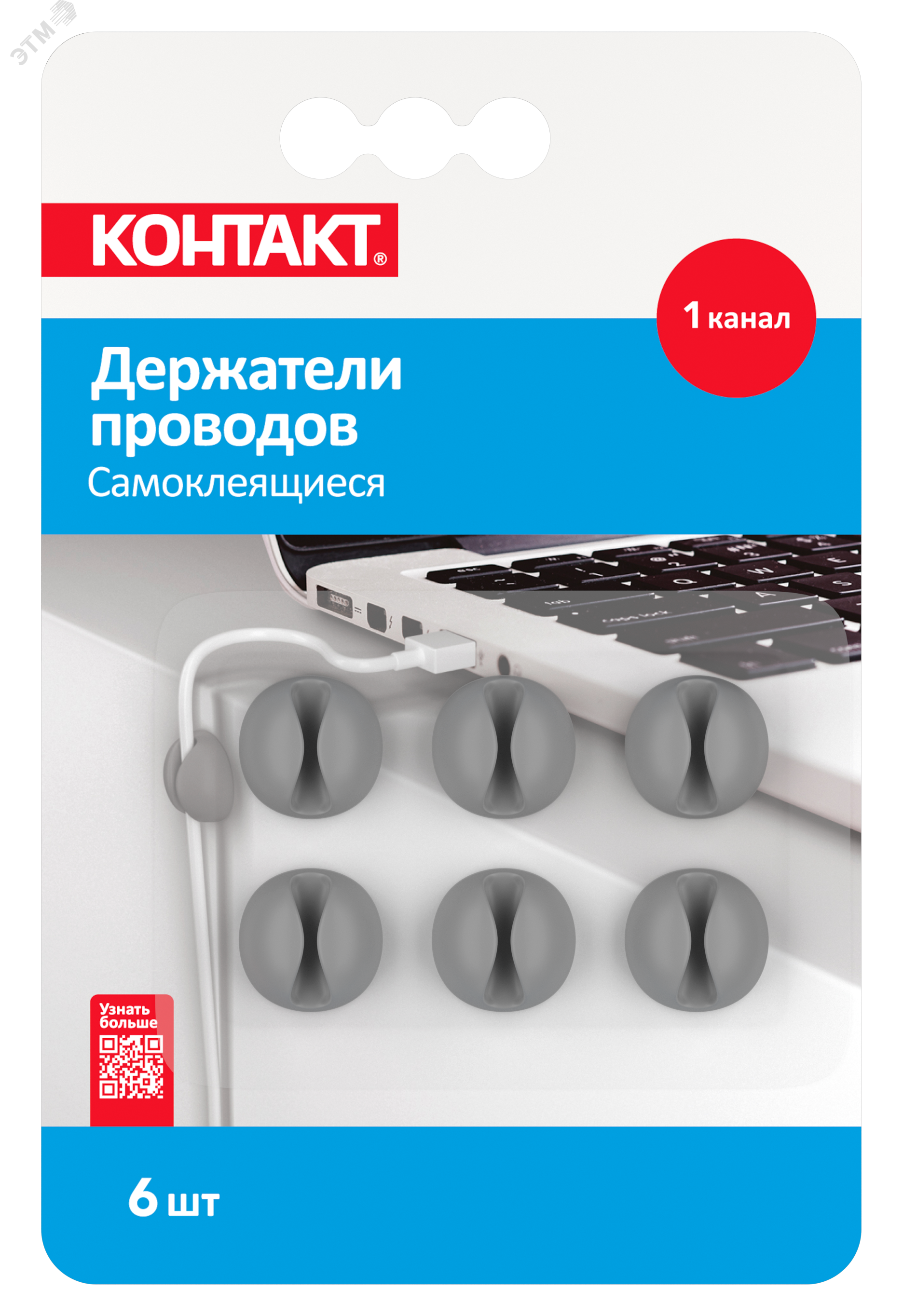 Держатели проводов самоклеящиеся '''', 1 канал, 6шт/уп.