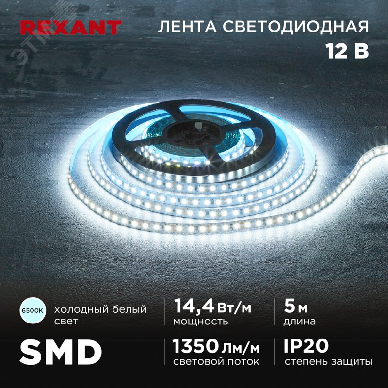 Лента светодиодная 12В SMD2835 14,4Вт/м 120LED/м 6500K 8мм 5м IP20