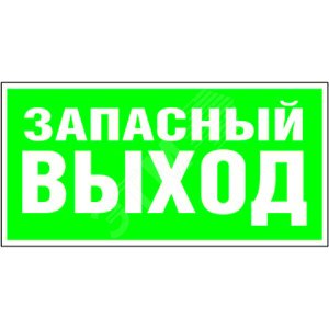 Знак безопасности BL-3517.E23''Аварийный выход''