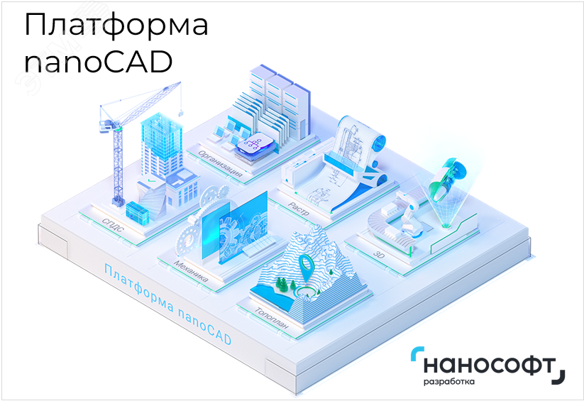 Право на использование программы для ЭВМ ''Платформа nanoCAD'' 24 (основной модуль), локальная лицензия <- ''Платформа nanoCAD'' 23 (основной модуль), локальная лицензия''