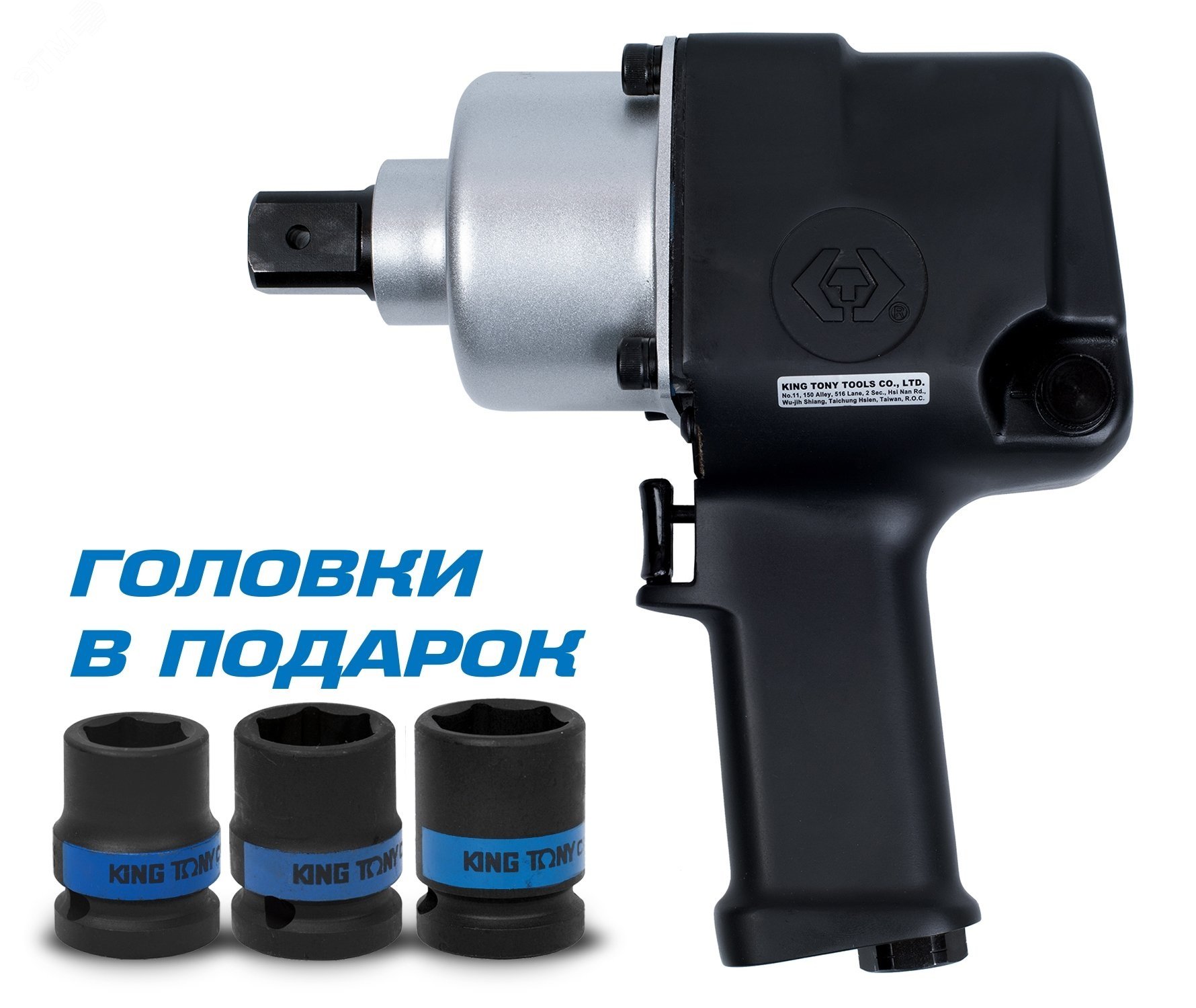 Гайковерт пневматический ударный 3/4', 1085 Нм, в комплекте 3 торцевые головки