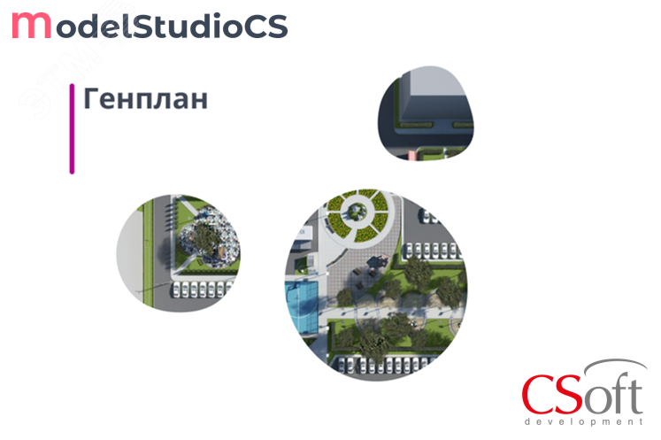 Право на использование программного обеспечения Model Studio CS Генплан (сетевая лицензия, доп. место, Subscription (1 год))