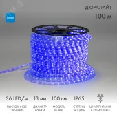 Дюралайт LED, постоянное свечение 2W - синий, 36 LED/м, 100 м