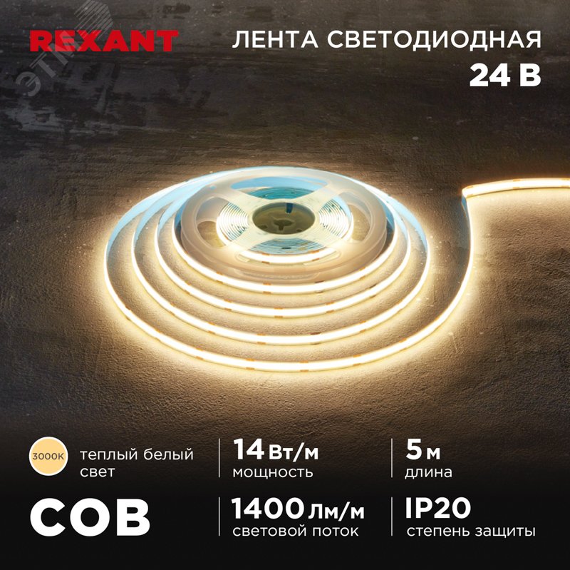 Лента светодиодная 24В COB 14Вт/м 512LED/м 3000К 8мм 5м IP20