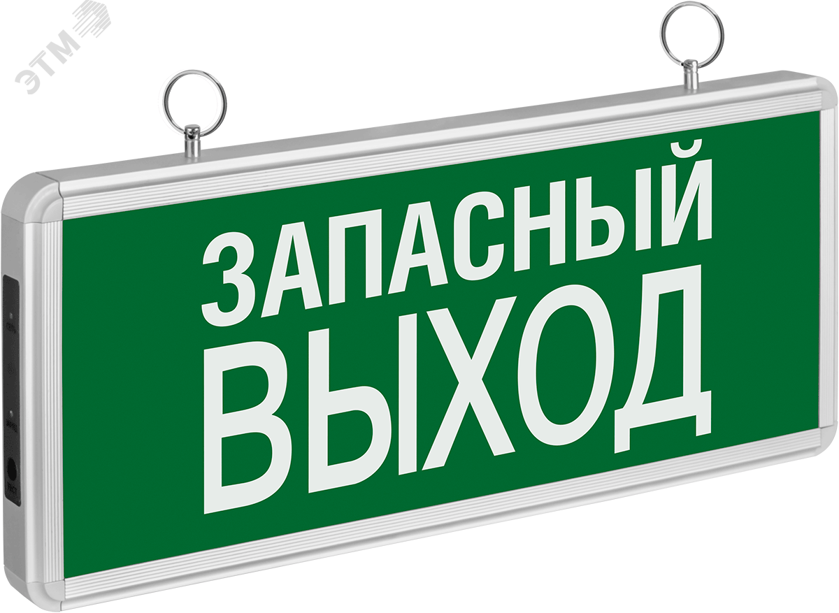 Светильник аварийный светодиодный ЗАПАСНЫЙ ВЫХОД 3вт 1.5ч постоянный LED IP20