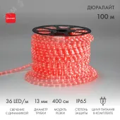 Дюралайт LED, свечение с динамикой 3W - красный, 36 LED/м, 100 м