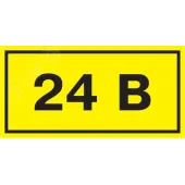 Символ 24В 38х90мм
