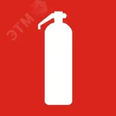 Пиктограмма Огнетушитель ППБ 0003 (200х200) PC-M