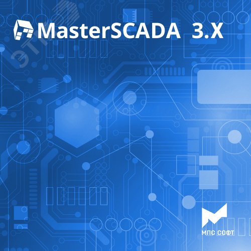 Неисключительное право использования программы для ЭВМ MasterSCADA. Клиент-серверная исполнительная система на 2500 внешних точек ввода-вывода.