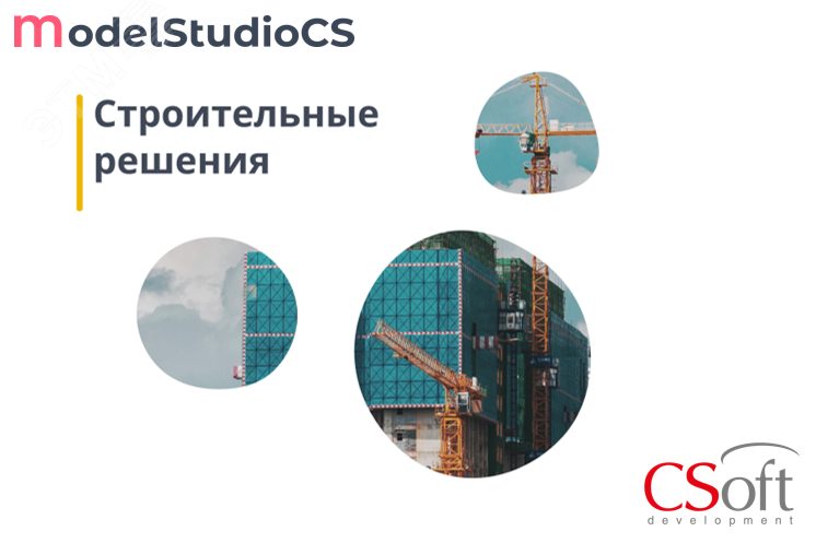 Право на использование программного обеспечения Model Studio CS Строительные решения (3.x, сетевая лицензия, серверная часть)