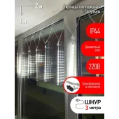 Гирлянда LED Сосульки 2,1м холодный свет, 7V, IP44 (трансформатор в комплекте)