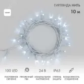 Гирлянда Нить 10 м, постоянное свечение, прозрачный ПВХ, 24В, белый