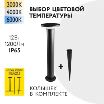 12W/3000+4000+6000K h=300mm IP65 1200Lm Чёрный - Светодиодный садово-парковый светильник FL-LED GardenNail FOTON LIGHTING