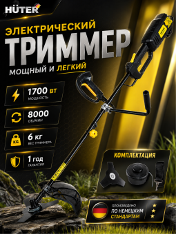 Триммер электрический GET-1700B